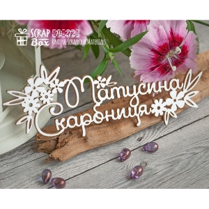 Чипборд ''Матусина скарбниця'' с цветочками, 125*46 мм, 1 шт